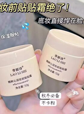 妆前打底贴贴霜！不卡粉隔离霜！
