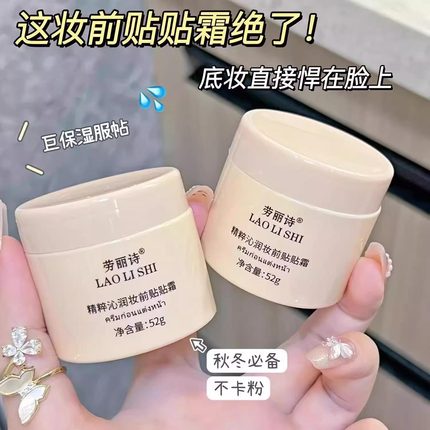 贴贴霜妆前乳女隐形毛孔打底棒隔离遮瑕面霜不卡粉保湿补水粉底液