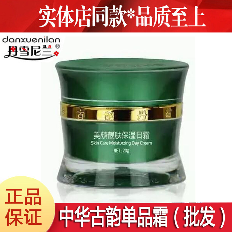 丹雪尼兰中华古韵正品霜单瓶早晚霜精华素