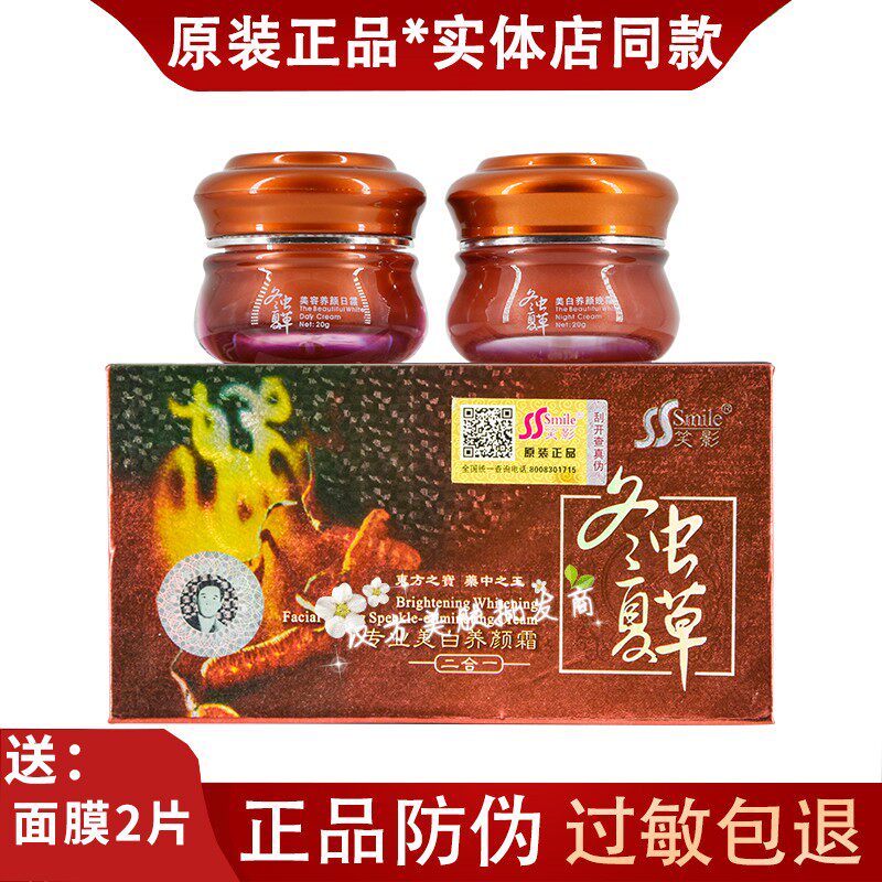 冬虫夏草早晚霜二合一套装美容二三五件套美容嫩肤化妆品