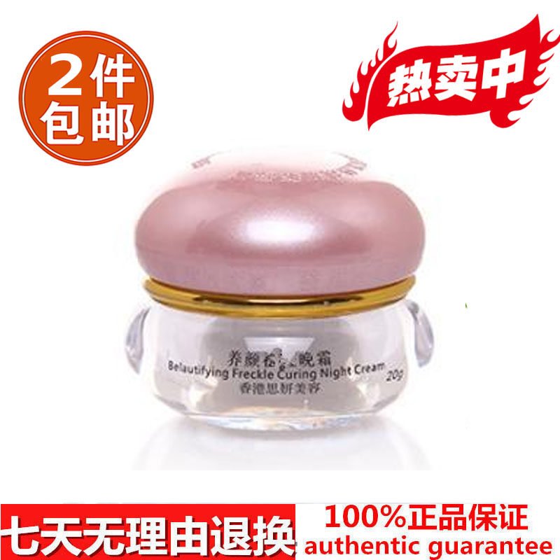 香港思妍靓丽正品3+2套装早晚霜去黄