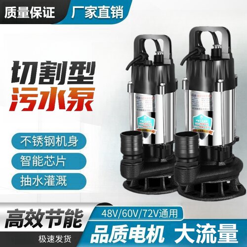 直流无刷化粪池切割式排污水泵潜水泵48V60V72通用伏电动电动车泵