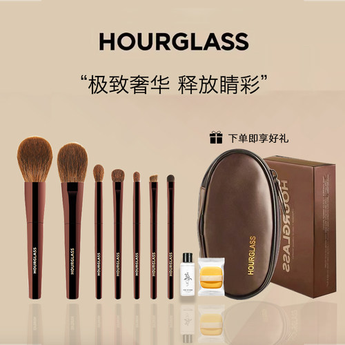 Hourglass化妆刷便携7支套装