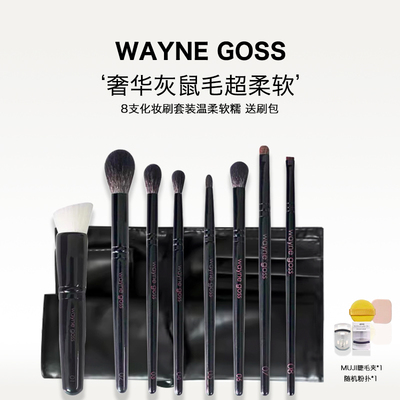 腮红眼影刷waynegoss大叔化妆刷