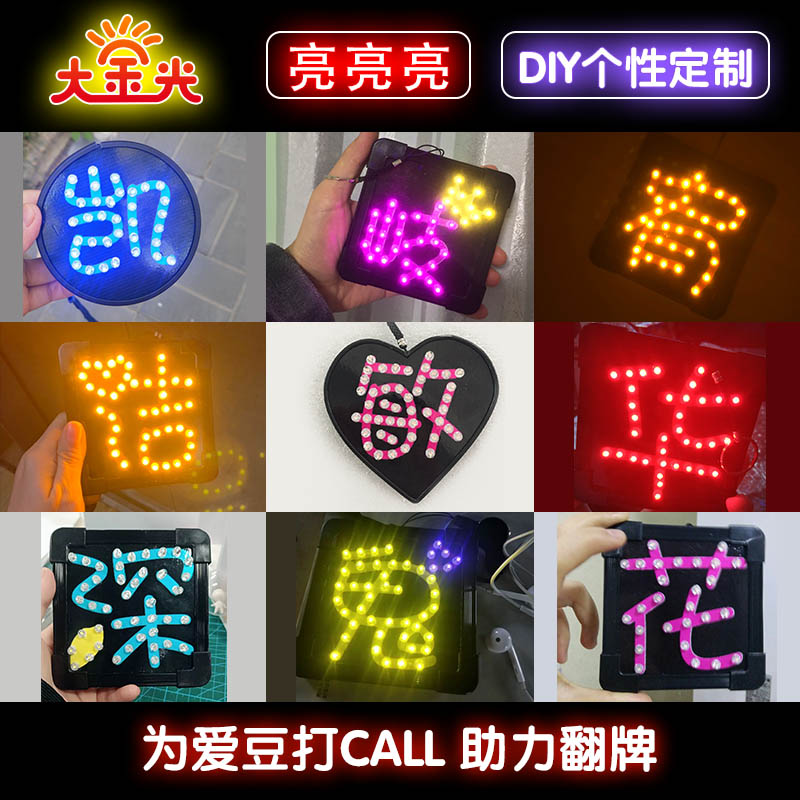 diy小胸满天星异形定制作灯牌