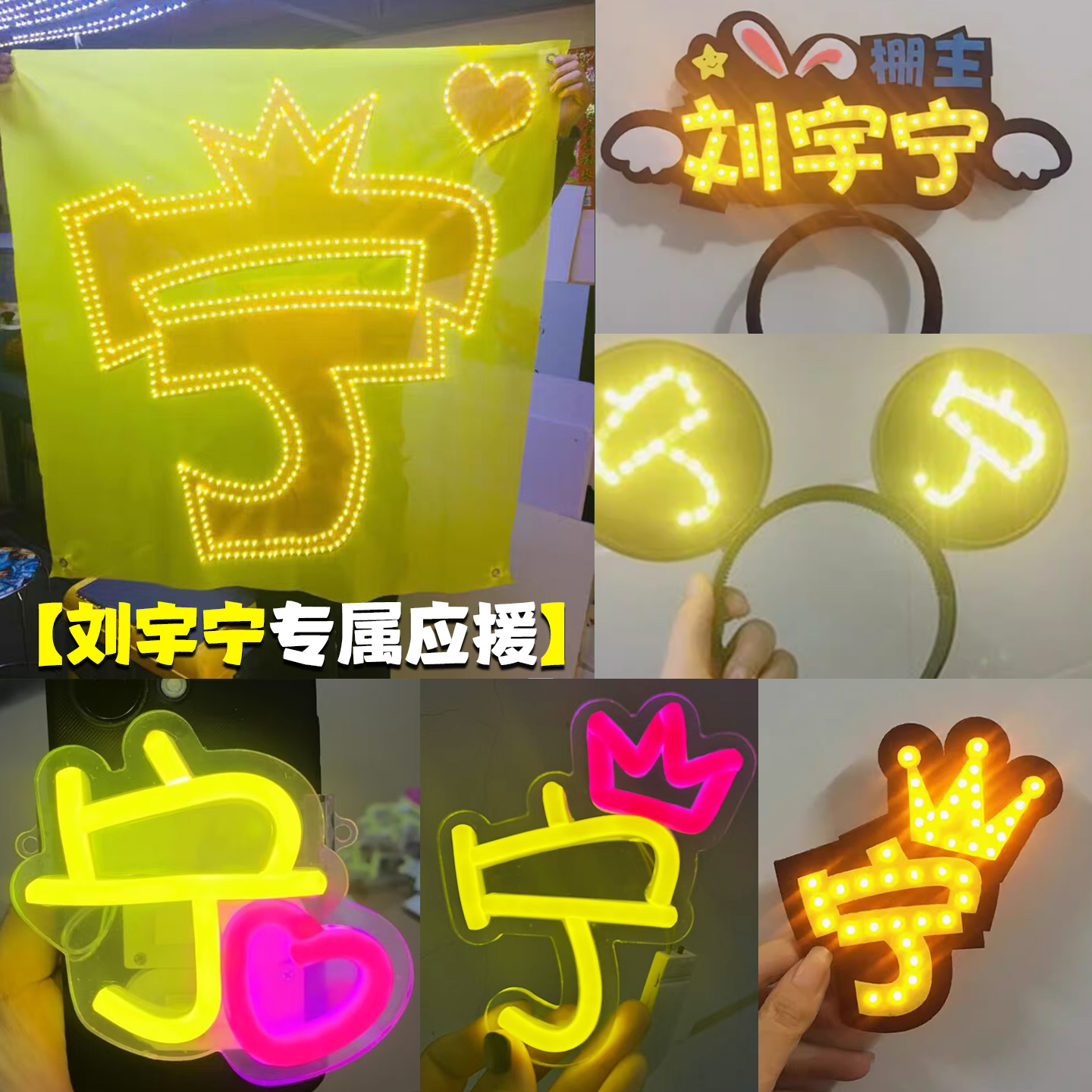 演唱会超薄软灯牌大金光定制