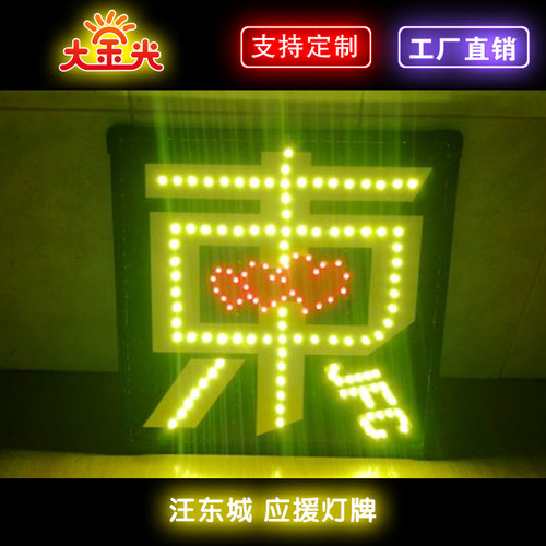 演唱会软灯牌软灯牌大金光