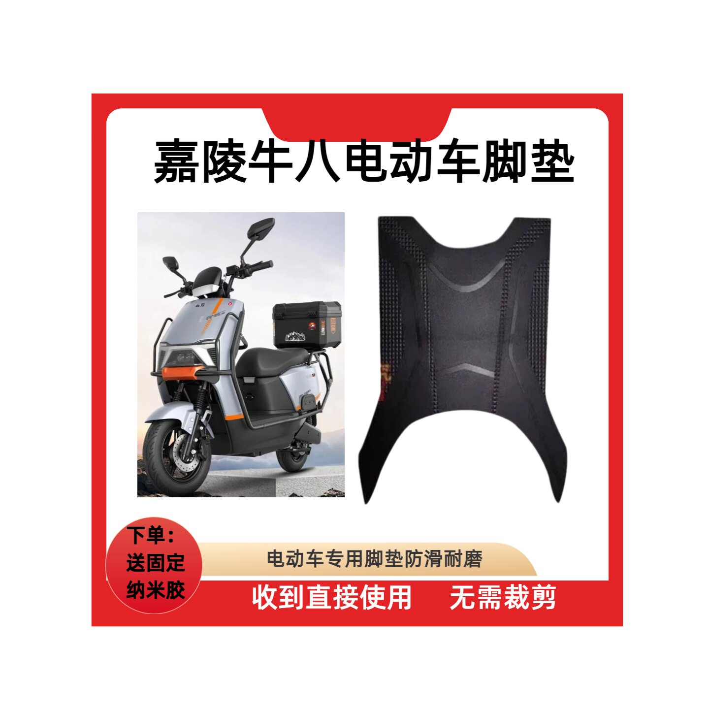 嘉陵电动车牛八脚垫全新材质防水防滑防冻脚垫电瓶车防水脚踏垫