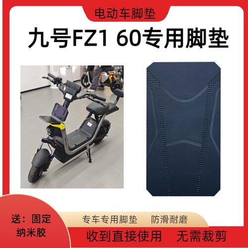 九号防滑耐磨脚垫加厚材质