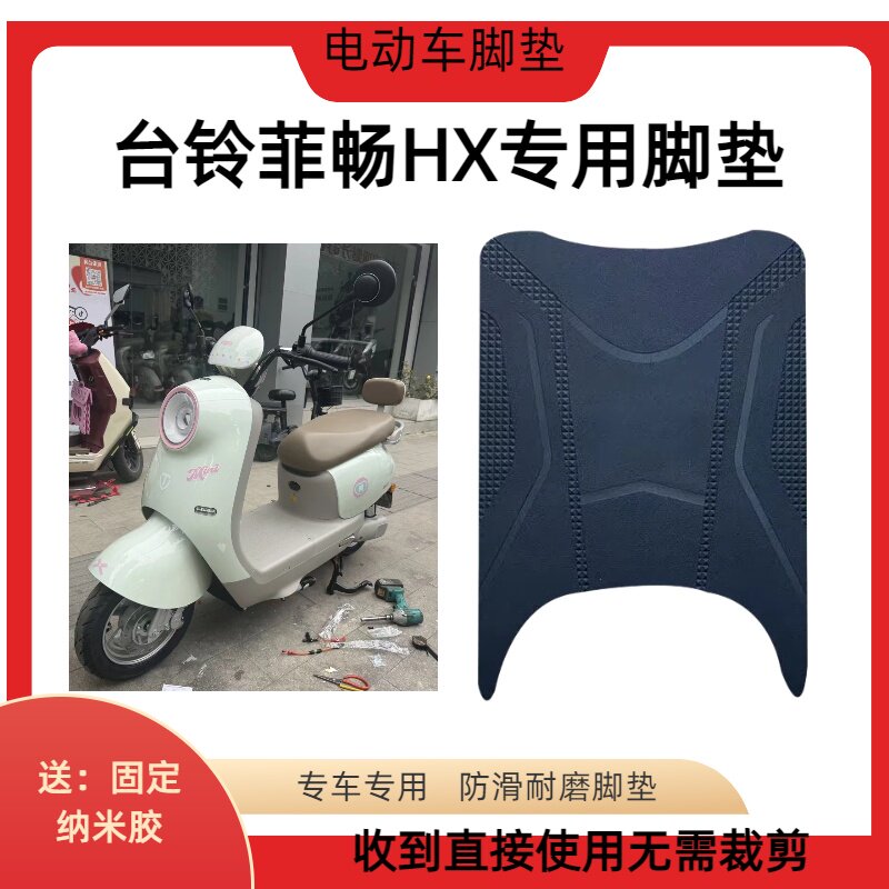 台铃菲畅HX电动车座套防水防晒