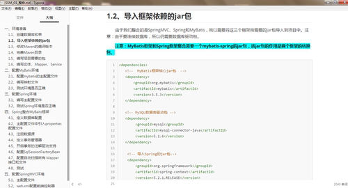 Spring、SpringMVC、MyBatis框架整合SSM，Java教程笔记资料课件