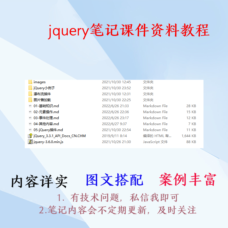 jquery笔记资料课件教程，前端开发技术javascript库