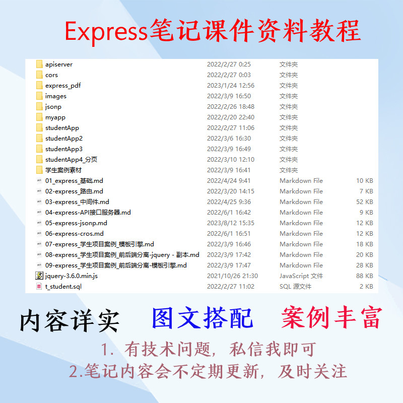 Express笔记课件资料教程web前端服务器后端开发框架