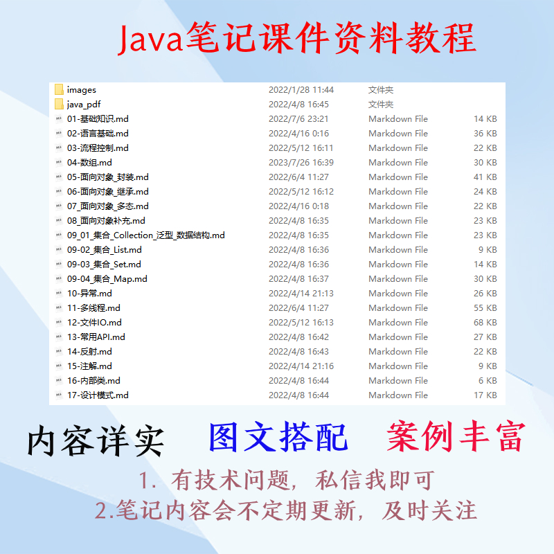 JavaSE基础教程笔记课件资料，Java编程开发后端技术