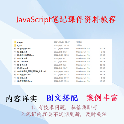 JavaScript前端编程学习笔记课件教程基础全套js