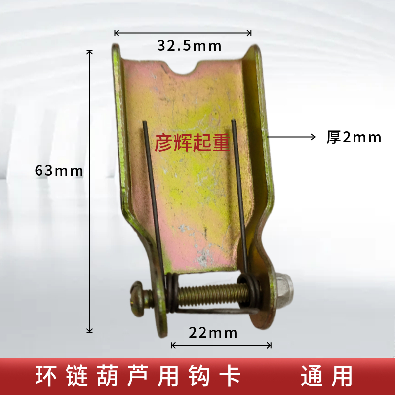 行车吊钩保险卡扣防脱1-10t环链