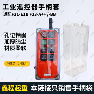 工业遥控器手柄保护套 发射器防尘袋 电动葫芦遥控器加厚保护袋