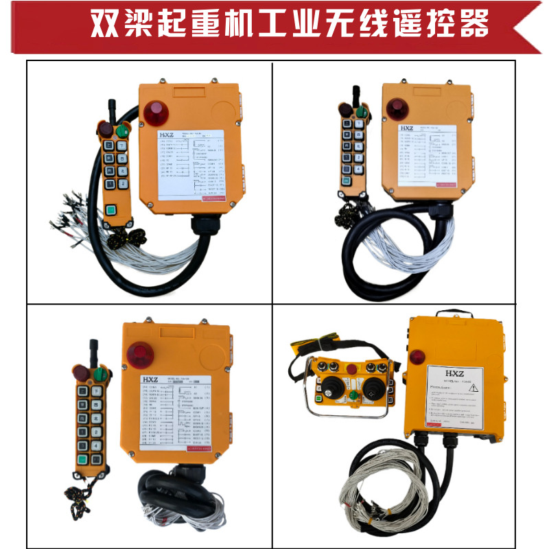 F24系列双梁工业无线遥控器禹鼎通用遥控开关起重机行吊摇杆遥控