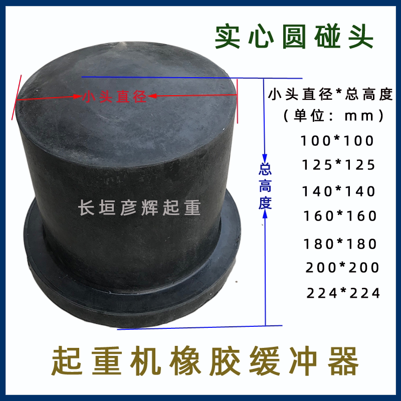 起重机橡胶缓冲器实心黑碰头