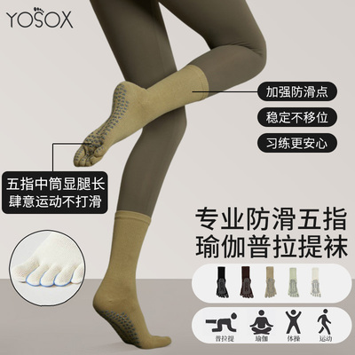 瑜伽袜秋冬长筒防滑专业女五指袜室内袜中筒普拉提专用健身分趾袜