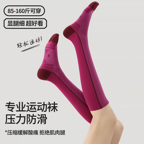 专业跑步运动袜女登山徒步骑行跳绳瑜伽瘦腿小腿压力袜加压长筒袜