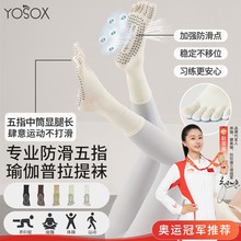 瑜伽袜夏季长筒防滑专业女五指袜室内袜中筒普拉提专用健身分趾袜