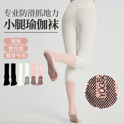 中长筒瑜伽袜子防滑专业女五指袜普拉提袜子压力运动小腿套秋冬