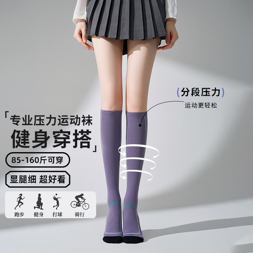 夏季专业跑步袜子女户外运动骑行压力袜跳绳网球强压小腿袜显腿细
