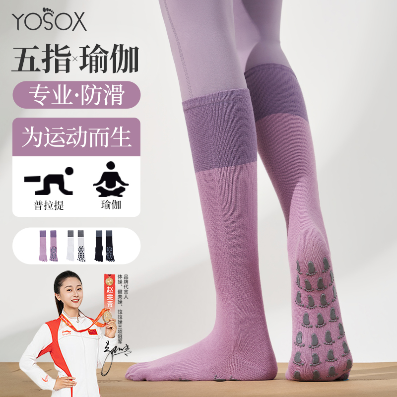 2025专业普拉提五指防滑瑜伽袜子冬季长筒运动训练袜女分趾健身袜