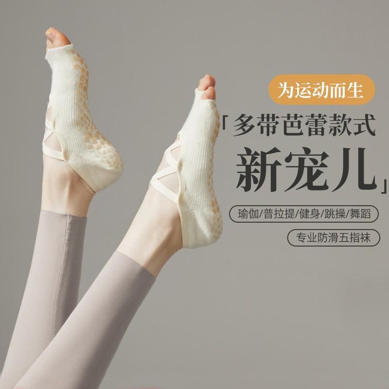 秋冬瑜伽袜子防滑专业女五指袜普拉提分趾运动室内绑带露趾防滑袜