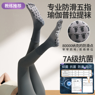 瑜伽袜子防滑专业女五指普拉提专用袜中长筒室内运动训练薄款 夏季