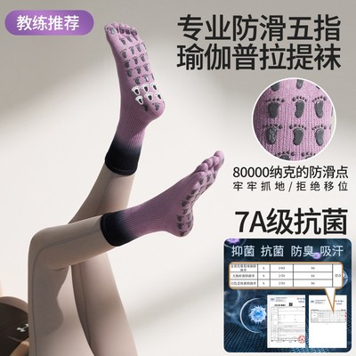 五指瑜伽袜子防滑专业女普拉提中筒袜子秋冬室内训练袜运动长筒袜