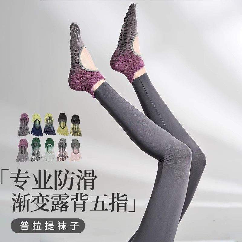 秋冬瑜伽袜子防滑专业女五指袜普拉提专用分趾室内运动健身渐变,女士内衣/男士内衣/家居服,短袜,淘宝优惠券,粉丝福利购,淘宝优惠卷