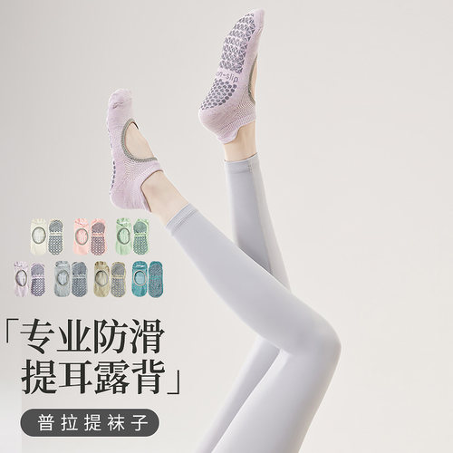 夏季瑜伽袜子防滑专业女普拉提袜五指室内运动专用健身中长筒训练
