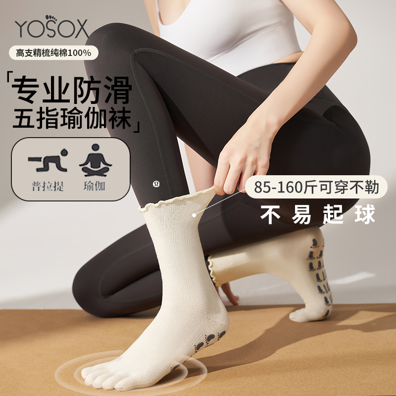 中筒瑜伽袜子防滑专业女普拉提袜子2025秋冬新款健身运动分趾袜子