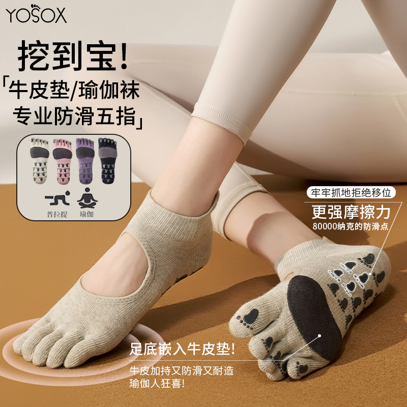 室内分趾瑜伽防滑袜女普拉提五指袜2025秋冬新款瑜珈袜子训练运动