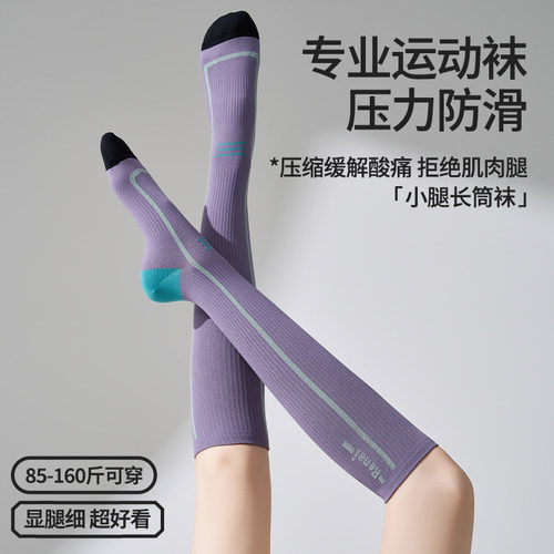 小腿压力袜专业跑步运动袜女打网球专用袜骑行登山瑜伽女士长筒袜