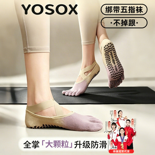 【瑜伽老师推荐—专用袜】