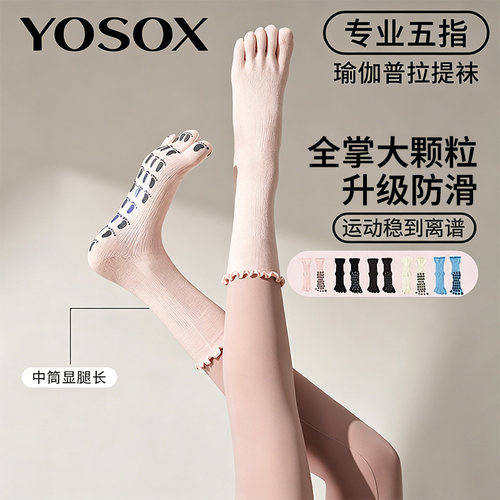 新款长筒五指瑜伽袜子防滑专业女普拉提专用袜子踩指压板专用分趾