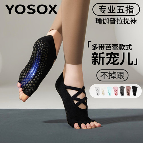 秋冬瑜伽袜子防滑专业女五指袜普拉提分趾室内运动绑带露趾专用袜