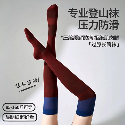 女款加压登山袜夏季薄款透气小腿防滑耐磨户外爬山健身出行运动袜