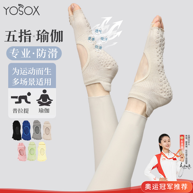 秋冬瑜伽袜子防滑专业女五指袜普拉提袜子专用珈分趾运动健身露指