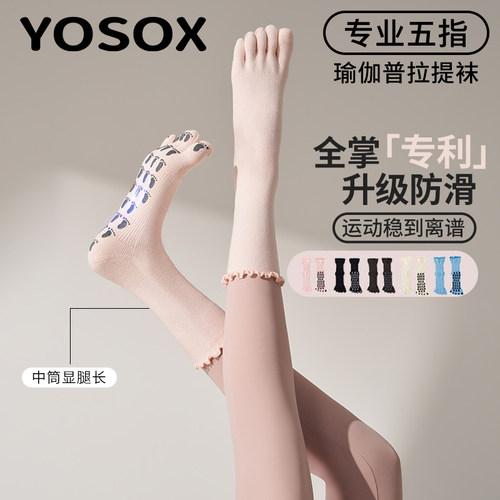 中筒瑜伽袜子防滑专业女普拉提袜子五指夏季新款室内运动健身长袜