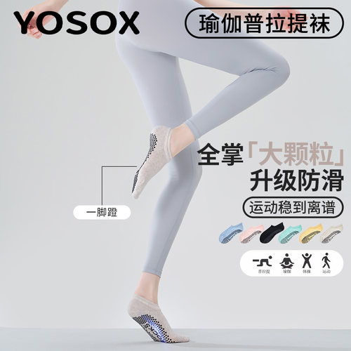 纯棉瑜伽袜子防滑专业女跳操袜瑜伽普拉提室内跳操运动专用袜子