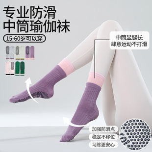 拉提 长筒室内跳操瑜伽袜子防滑专业女普瑜珈中筒健身长袜运动夏季