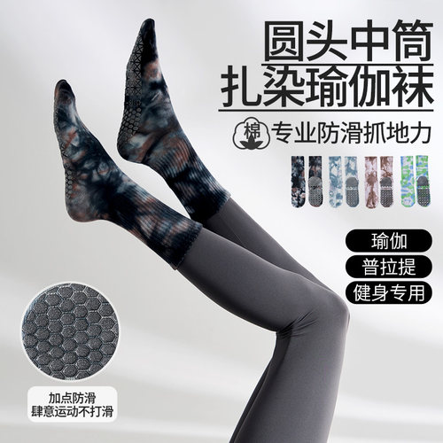 健身地板训练瑜伽袜普拉提袜子防滑专业女室内中筒防滑袜运动长袜
