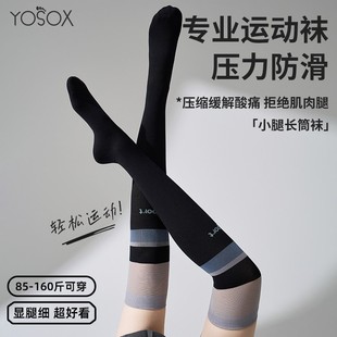 过膝袜压力瘦腿冬季长筒袜女专业马拉松跑步袜运动压缩袜羽毛球袜