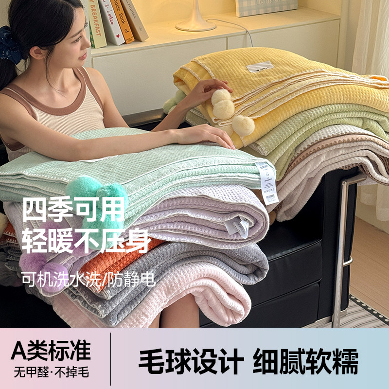 2025新款多功能四季软糯撸猫毯毛毯盖毯A类华夫格升级版毛球款