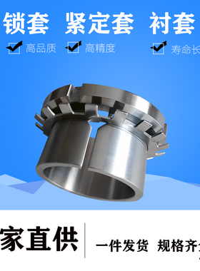轴承衬套紧定套 轴套H3152 H3156 H3160 H2305 H2306 H2307 H2308