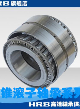 包邮HRB大双列圆锥滚子轴承352134 352136 352138 352140 352144